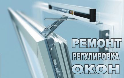 Ремонт окон и дверей  - купить на сайте объявлений Армавир онлайн