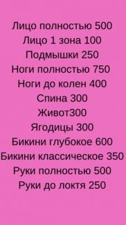 Шугаринг и восковая депиляция  Армавир