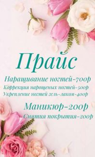 Наращивание ногтей, коррекция  - купить на сайте объявлений Армавир онлайн