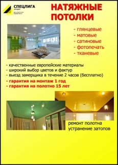 Натяжные потолки  - купить на сайте объявлений Армавир онлайн