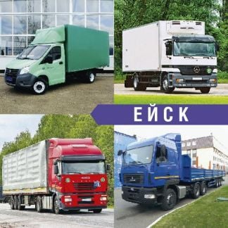 Грузоперевозки  Армавир