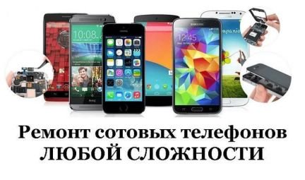 Ремонт телефонов  - купить на сайте объявлений Армавир онлайн