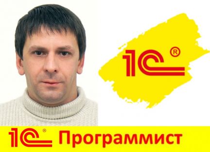 Программист 1С  - купить на сайте объявлений Армавир онлайн