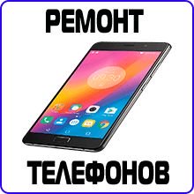 Ремонт телефонов  - купить на сайте объявлений Армавир онлайн