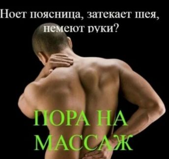 Оздоровительный массаж  - купить на сайте объявлений Армавир онлайн