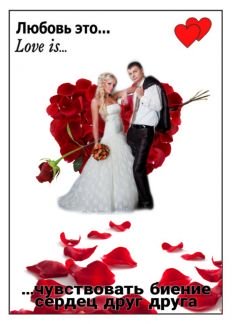 Портреты love is. из ваших фото  - купить на сайте объявлений Армавир онлайн