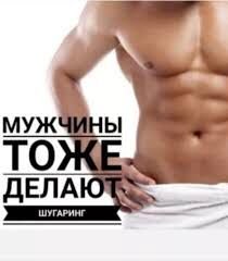 Шугаринг  - купить на сайте объявлений Армавир онлайн