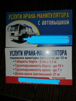 Услуги крана-манипулятора с автовышкой  - купить на сайте объявлений Армавир онлайн
