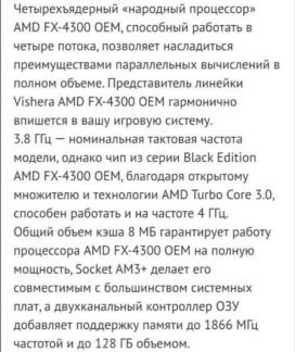 Процессор AMD FX 4300  Армавир