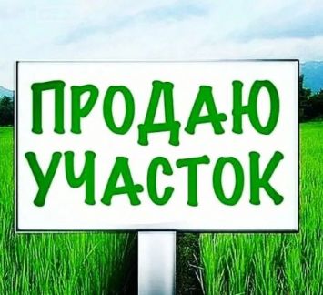 Участок 5 сот. (СНТ, ДНП)  - купить на сайте объявлений Армавир онлайн