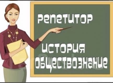 Подготовка к сдаче огэ, егэ, обществознание, Истор  - купить на сайте объявлений Армавир онлайн