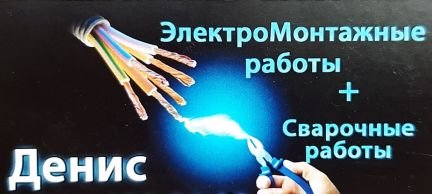 Электрик  - купить на сайте объявлений Армавир онлайн