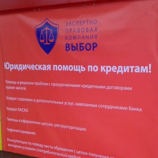 Центр юридической помощи по Кредитам  - купить на сайте объявлений Армавир онлайн