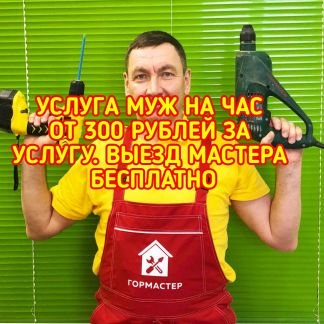 Мастера Армавира  - купить на сайте объявлений Армавир онлайн