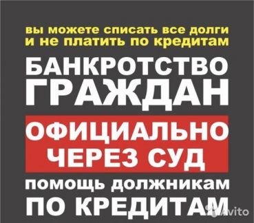 Банкротство физических лиц, адвокат в Краснодаре  - купить на сайте объявлений Армавир онлайн