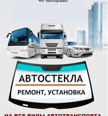 Изготовление автостёкол И зеркал  Армавир