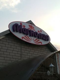 Изготовление объемных букв  - купить на сайте объявлений Армавир онлайн