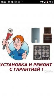 Услуги газовика  - купить на сайте объявлений Армавир онлайн