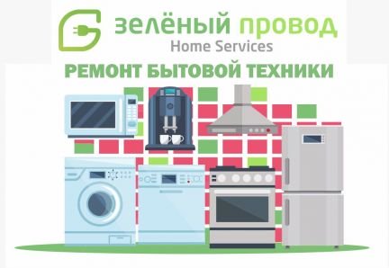 Ремонт бытовой техники  - купить на сайте объявлений Армавир онлайн