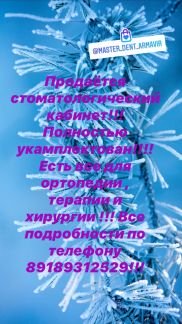 Стоматология  - купить на сайте объявлений Армавир онлайн