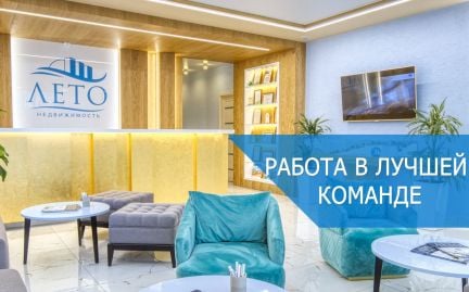 Риэлтор (стажировка, бесплатное обучение)  - купить на сайте объявлений Сочи онлайн