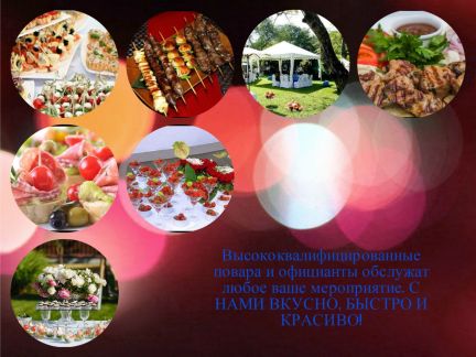 Повара и официанты для вашего праздника  Армавир