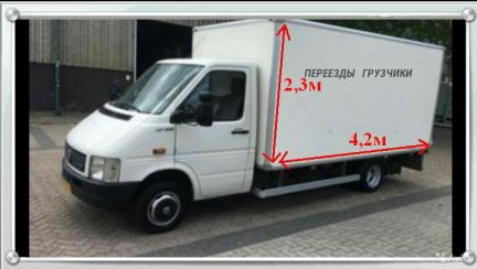 Грузоперевозки Переезды Грузчики  - купить на сайте объявлений Гулькевичи онлайн