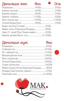 Мужская и женская депиляция (шугаринг)  Армавир