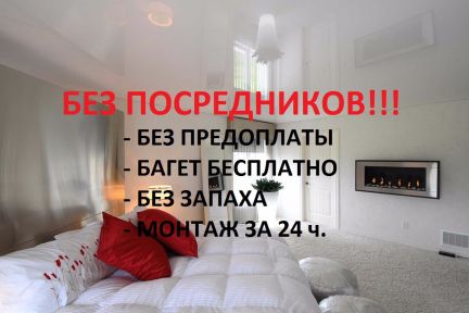 Натяжные потолки  - купить на сайте объявлений Краснодар онлайн